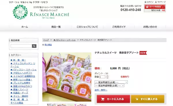 野菜を使った「ナチュラルスイーツ 焼き菓子アソート」発売