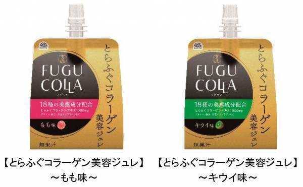 とらふぐコラーゲンを配合した美容ジュレ「FUGU COLLA」新発売