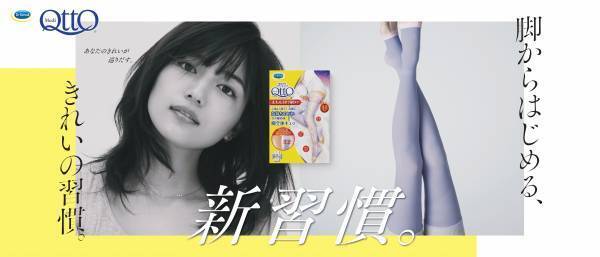 自然体の川口春奈さんが登場、リニューアルしたメディキュット新CM