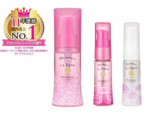 【ラサーナ】地元広島愛が込められた創業50周年記念製品