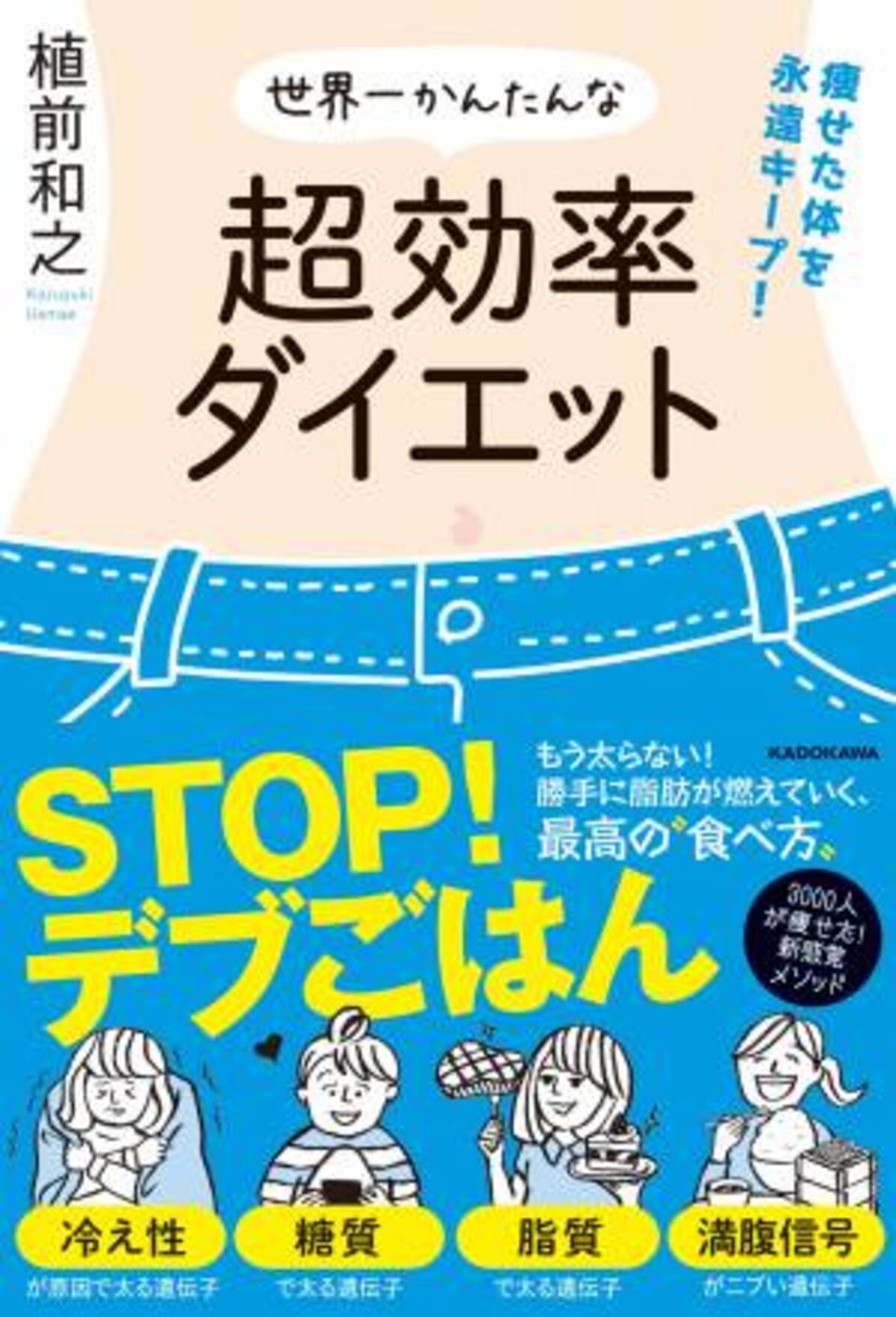 遺伝子別なら超効率的に痩せられる キープできるかんたんダイエット ウーマンエキサイト 1 2