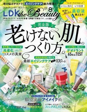 LDK the Beauty最新号「老けない肌のつくり方」などを特集