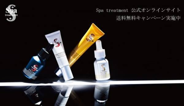 高機能コスメ「Spa treatment」オンラインストア開設