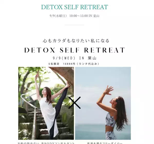 6名限定。なりたい私になれるレッスン『DETOX SELF RETREAT』