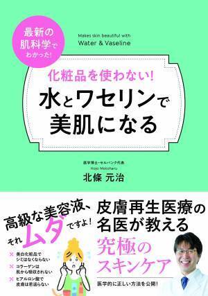 美白化粧品でシミはなくならない 美肌になるには水とワセリン