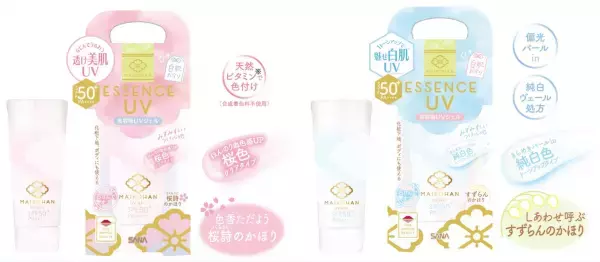 数量限定！「舞妓はん」が『美容液UVジェル』を発売