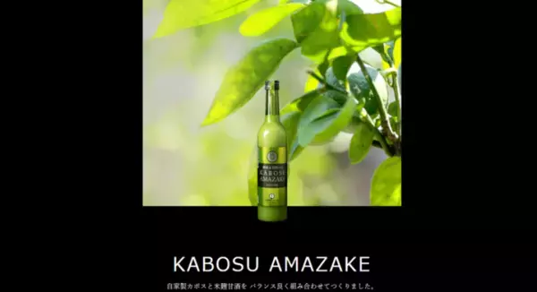 発酵飲料の『かぼす甘酒』で美しく健康に