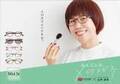 メイク効果のある “エイジレスメイク メガネ”を発売　メガネの田中