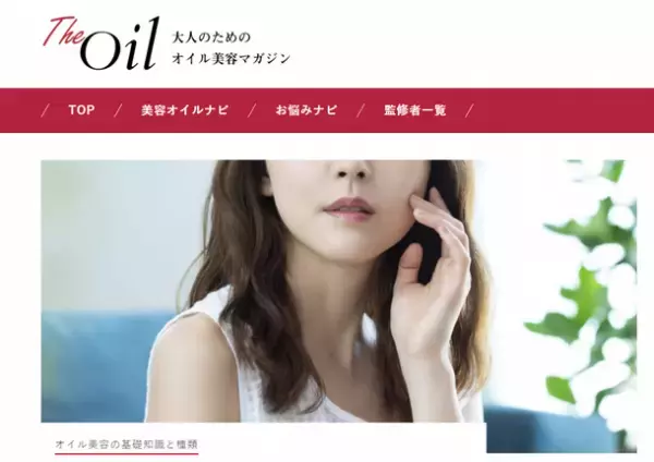オイル美容の専門メディア「The Oil」配信開始！