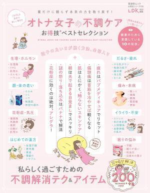 女性医師と美のプロがアドバイス オトナ女子のプチ不調対策