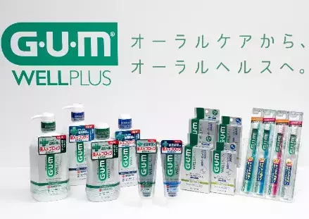 「ガム・ウェルプラス」でオーラルケアから身体もケア
