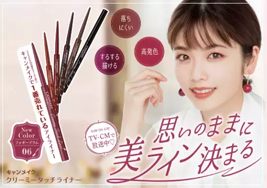 【キャンメイク】人気のジェルライナーに新色登場