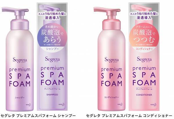 炭酸泡で艶髪を実現する「セグレタ プレミアムスパフォーム」