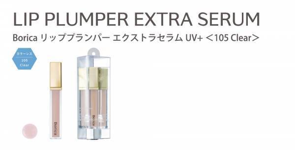 プルンと美しく。唇専用の日焼け止め美容液登場！