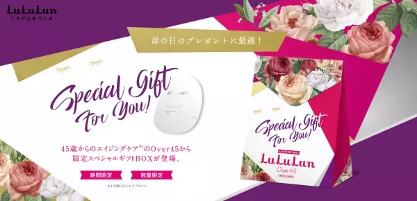 母の日にいかが？「ルルルンOver45 スペシャルギフトBOX」数量限定発売