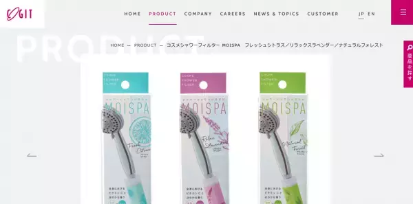 塩素を除去してリラックス「コスメシャワーフィルター MOISPA」発売