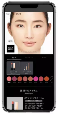 コフレドールの新サービス「COFFmi（コフミ）」サービス開始。スマホでメイクカウンセリングが可能に！