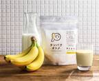 朝から始める美容習慣！「タンパクオトメ」からバナナ味の朝専用プロテイン発売！