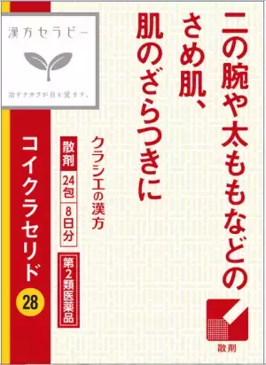 【クラシエの漢方】肌のざらつき・胃の不調に効く2商品が登場！