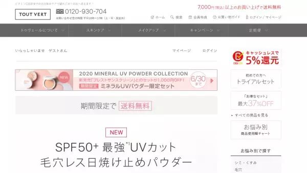 ノンケミカル処方の日焼け止め「ミネラルプレストサンスクリーン」発売