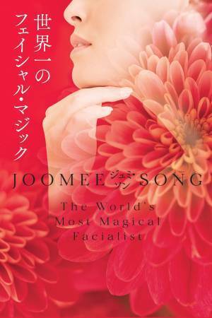 米国トップ・エステティシャンの『世界一のフェイシャル・マジック』