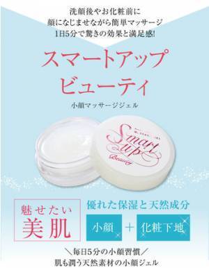 マッサージジェルが化粧下地に！肌の朝活に「スマートアップビューティ」