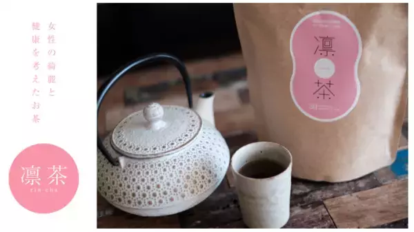 女性のための健康茶『凛茶rin-cha』販売開始