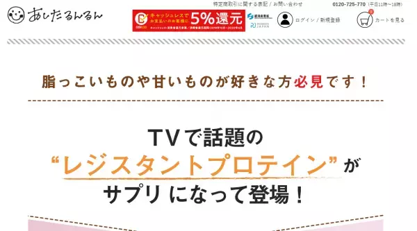 ダイエットをサポートする「酒粕甘酒サプリメント レジスタントプロテイン」発売