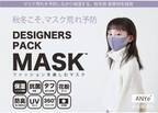 大ヒットマスク「ANYe」より、肌荒れにフォーカスした保湿・抗菌マスク誕生