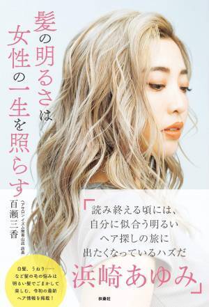 大人は髪を落ち着いた色にしなきゃダメ？ 自分がしたいスタイルを大切に