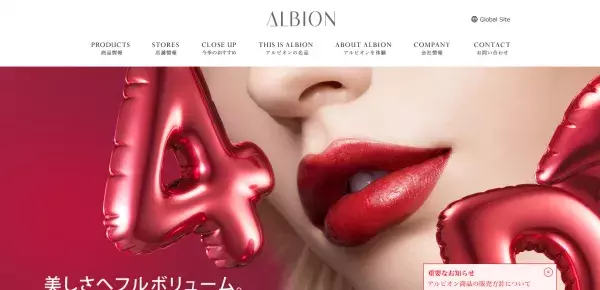 アルビオンの美容液ルージュでボリュームのある唇を演出しよう！