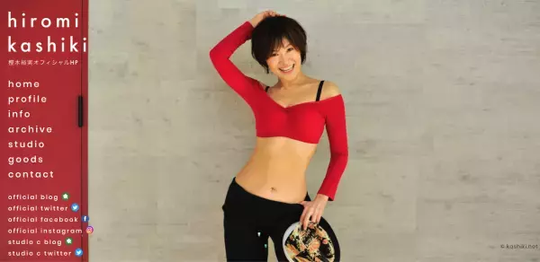 しっかり身体に響く。樫木裕実のレッスンをオンラインで受けよう！