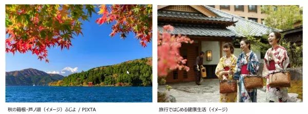 ファンケル商品がもらえる「箱根・伊豆」旅行プラン