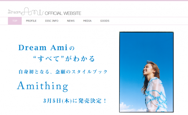 オシャレでかわいい Dream Amiが初のスタイルブックを出版へ 年2月14日 ウーマンエキサイト 1 2