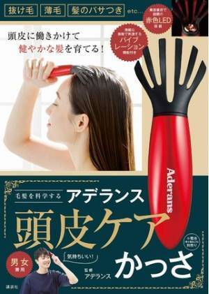 携帯用スカルプケア『毛髪を科学する アデランス頭皮ケアかっさ』