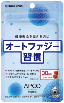 若さを保つ!? 細胞のメカニズム「オートファジー」に注目！活性化サプリも発売開始