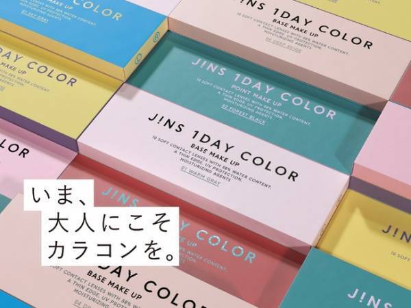 人気ヘアメイクアーティスト監修！大人のための1DAYカラコン新登場