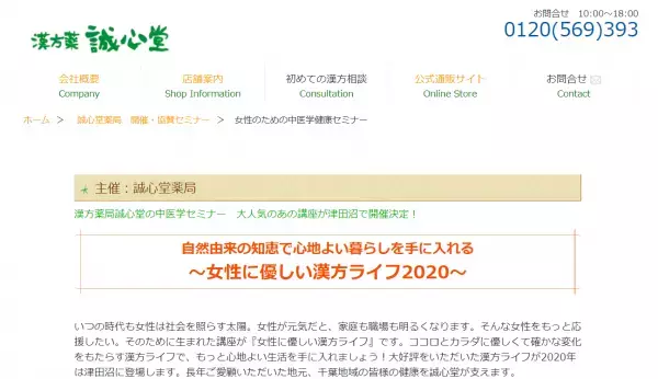 LOHARU津田沼で開催 夏肌養生 女性のための中医学健康セミナー