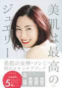 やりすぎ厳禁 シンプルに正しいケア『美肌は最高のジュエリー』