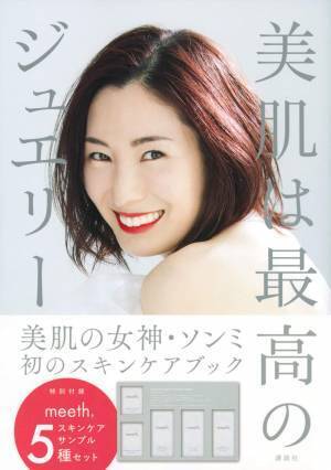 やりすぎ厳禁 シンプルに正しいケア『美肌は最高のジュエリー』