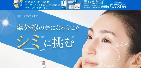 パーフェクトワンがWEB限定・数量限定のオリジナルギフトセットを発売