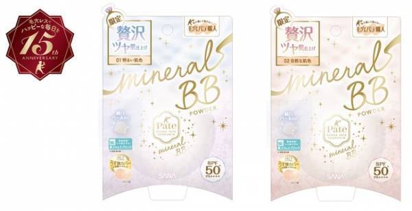 「毛穴パテ職人」が15周年記念の限定ミネラルBBパウダーを新発売