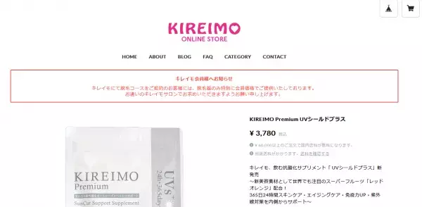 美肌へサポートする抗酸化サプリ「KIREIMO Premium UVシールドプラス」