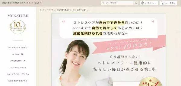 あなたにピッタリのケア方法が分かる！「マイナチュレ遺伝子検査キット」