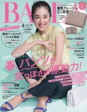 お金をかけるなら肌 ベースメイク・コスメ大賞 『BAILA』4月号