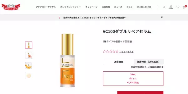 ビタミンCとセラミドを配合した2層式美容液「VC100ダブルリペアセラム」発売