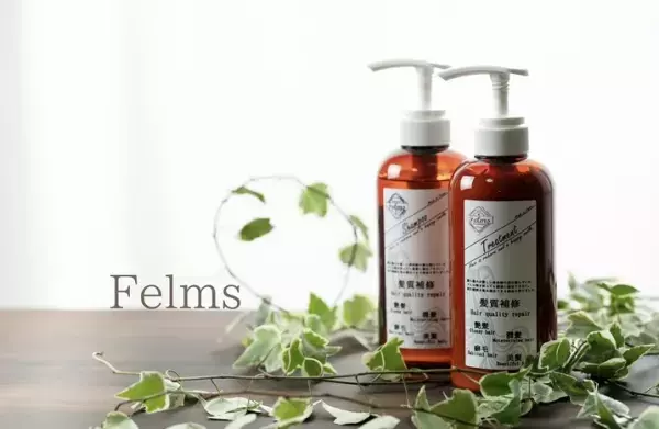 魔法のヘアケア・アイテム「Felms」でおうち美容を