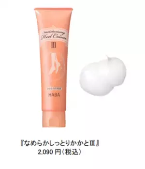 硬くなったかかとをしっとりなめらかに！かかと用美容液誕生