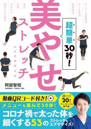 キレイをつくる鍼灸師の『美やせストレッチ＆エクササイズ』