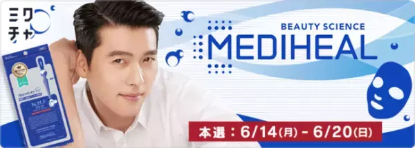 メディヒールが日本アンバサダーオーデションを開催